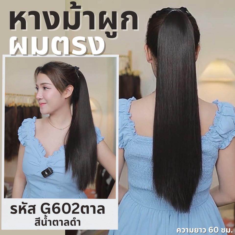 หางม้าผูกผมตรง : (ป้ายชมพู) ไหมสังเคราะห์เกรดดี คุณภาพดี ไม่มีเงา - แถมหวี -