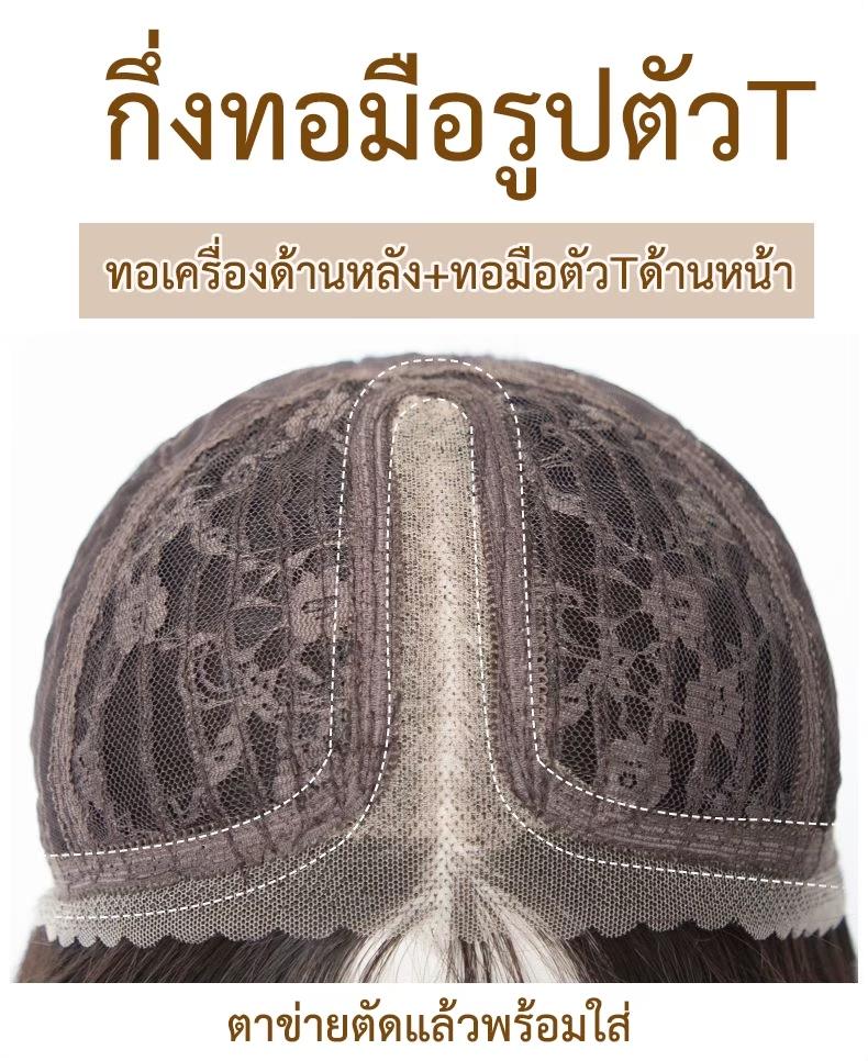 รหัส P77 วิกกึ่งทอมือตัว T ผมยาวมีหน้าม้า (ตัดตาข่ายแล้ว) ความยาว 65-70 ซม. **แถมเน็ตถุงน่อง+ขาตั้ง+หวี+สเปรย์**