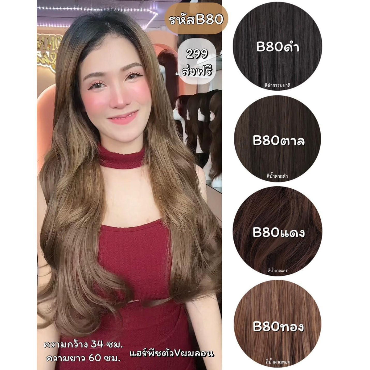รหัส B80 - แฮร์พีชตัว V ผมลอนคลาย ( ความยาว 60ซม - ความกว้าง 34ซม ) - แถมหวี -