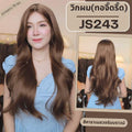 รหัส JS243 - วิกกึ่งทอมือ (ทอลูกไม้ตรงหน้าผาก) ผมลอนใหญ่ - ความยาว 75 ซม. (แถมเน็ตถุงน่อง+ขาตั้ง+หวี+กาว)
