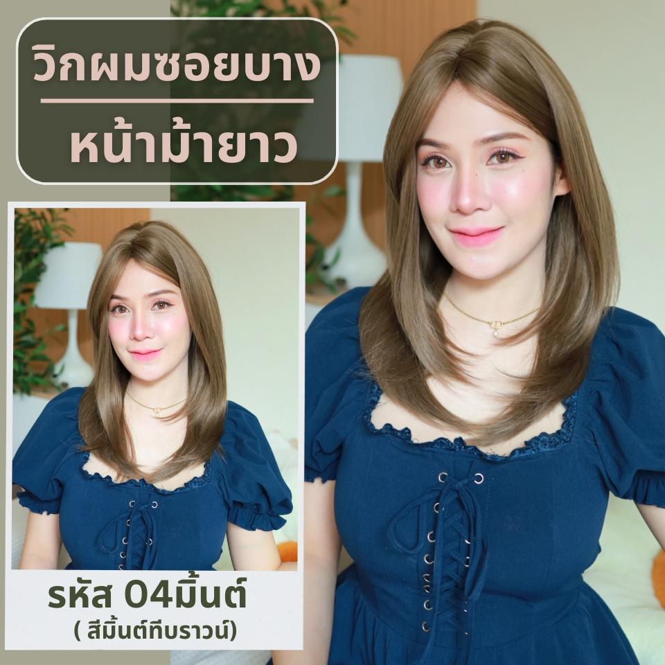 เบอร์ 04 : รหัส Aura - วิกผมสไลด์ปลาย ความยาว 52 ซม. หนังศีรษะเทียมซิกแซก (แถมเน็ต+ขาตั้ง+ของแถม)