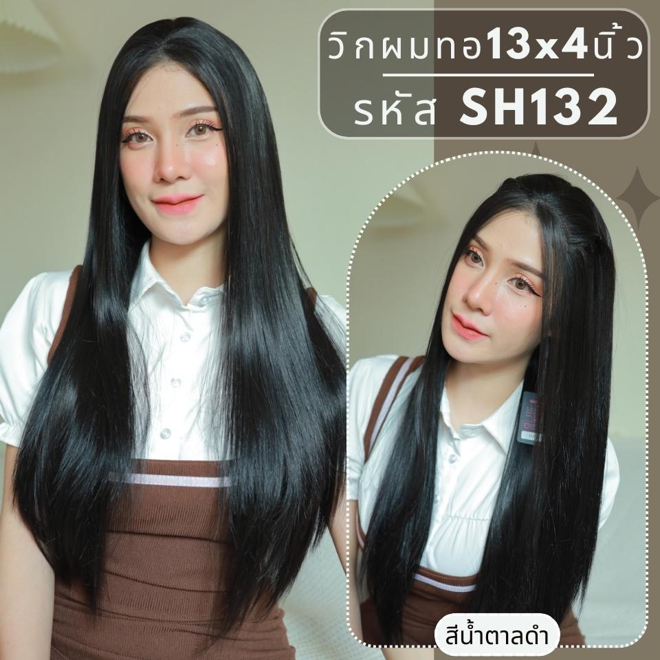 รหัส SH132 วิกกึ่งทอมือผมตรงยาว : สีน้ำตาลดำ **แถมหวี+สเปร์ย+เน็ตถุงน่อง+ขาตั้ง+STP36(1แพ็ค)**