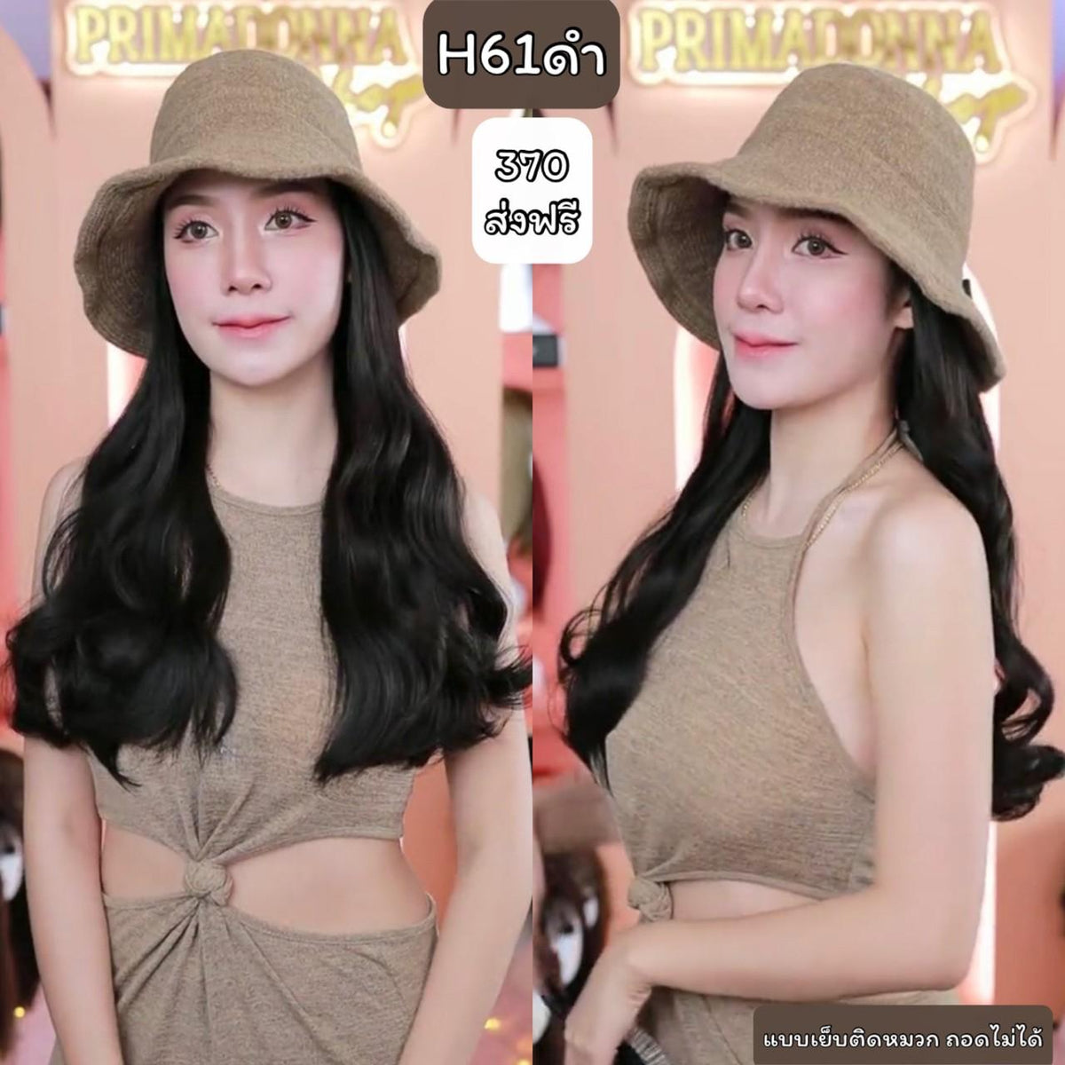 รหัส H61 - วิกหมวกปีกกว้างสีน้ำตาล : (ผมลอนยาว) ความยาว 55 ซม. แบบเย็บติดหมวก ถอดไม่ได้ (แถมเน็ต+ขาตั้ง+ของแถม)