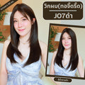 รหัส J07 - วิกผมกึ่งทอมือ(ทอลูกไม้ตรงหน้าผาก) ปลายสไลด์ - ยาว 55 - 60 ซม. (แถมเน็ตถุงน่อง+ขาตั้ง+หวี+กาว)