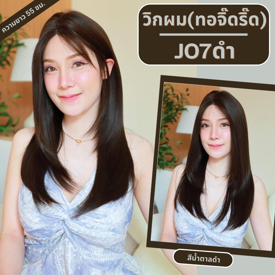 รหัส J07 - วิกผมกึ่งทอมือ(ทอลูกไม้ตรงหน้าผาก) ปลายสไลด์ - ยาว 55 - 60 ซม. (แถมเน็ตถุงน่อง+ขาตั้ง+หวี+กาว)