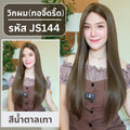 รหัส JS144 - วิกกึ่งทอมือ (ทอลูกไม้ตรงหน้าผาก) ผมตรงยาว 75 ซม.: สีน้ำตาลเทา (แถมเน็ตถุงน่อง+ขาตั้ง+หวี+กาว)