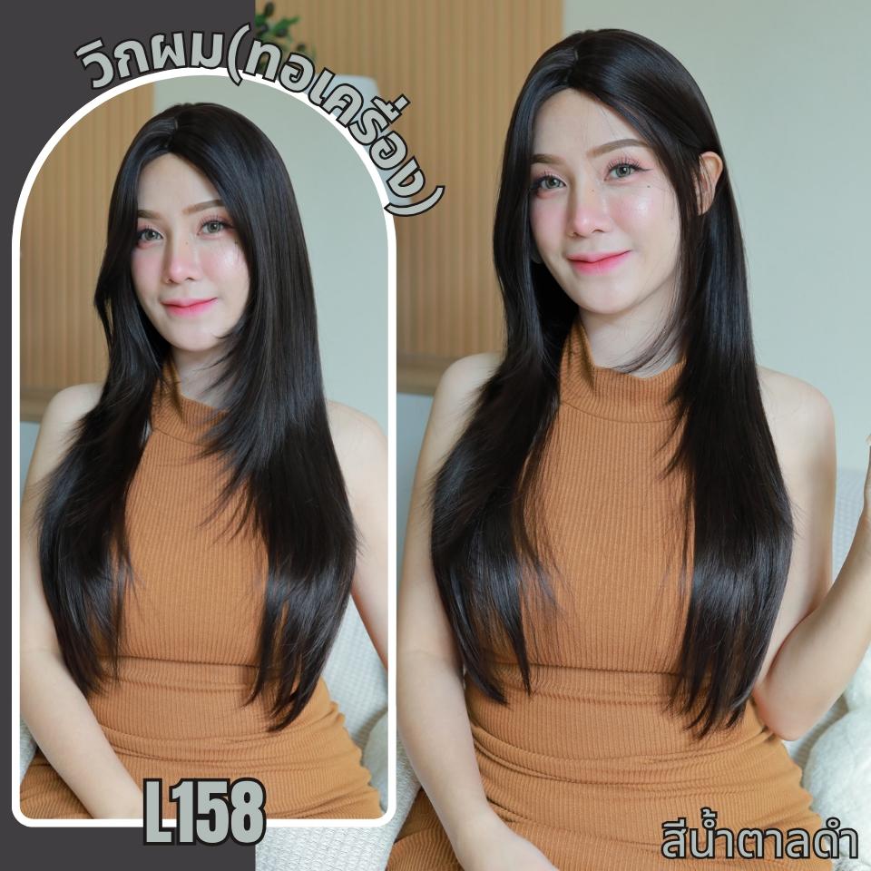 รหัส L158 - วิกผมตรงยาวทรงสไลด์เลเยอร์ : สีน้ำตาลดำ (หนังศีรษะเทียมซิกแซก) - ความยาว 72 ซม. (แถมเน็ต+ขาตั้ง+ของแถม)