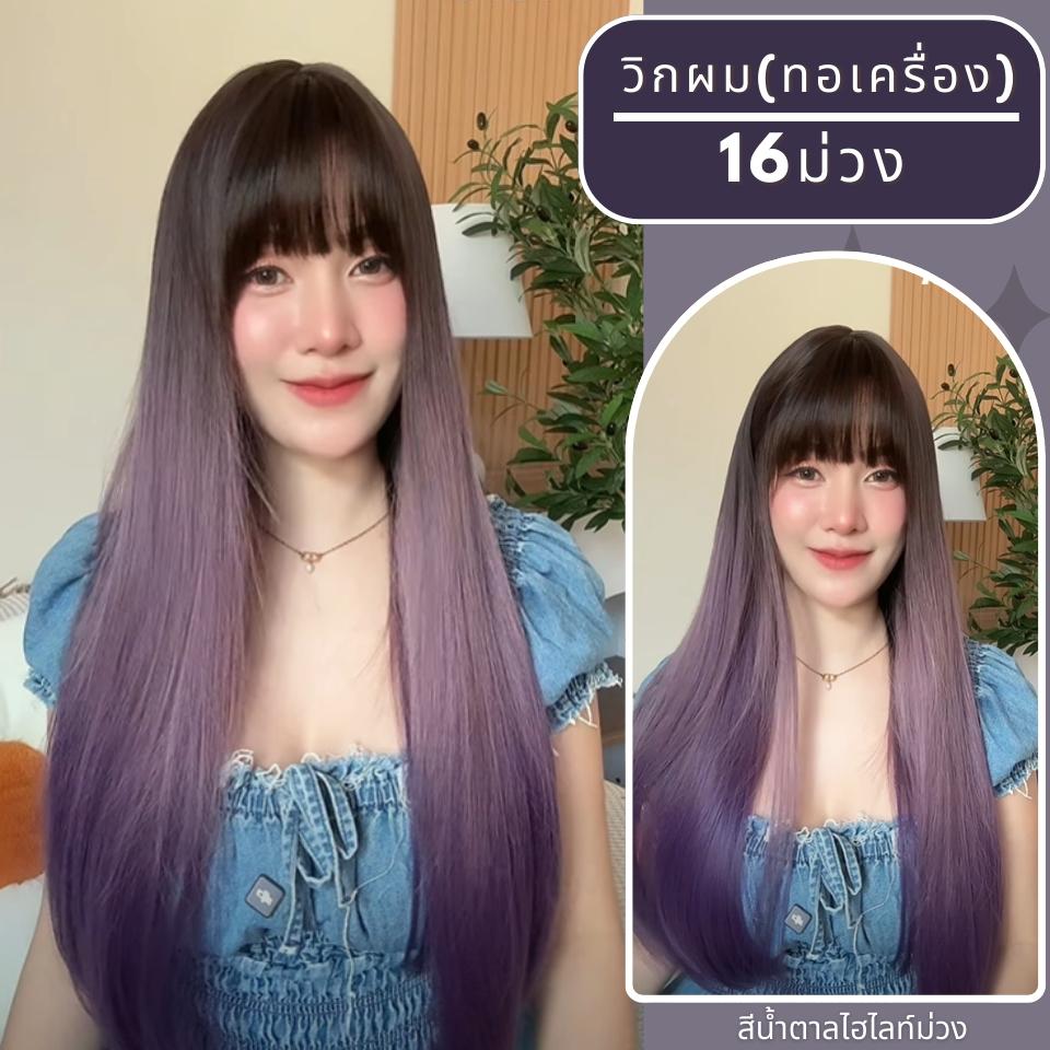 เบอร์ 16 : รหัส Nova - วิกผมตรงยาวมาก ความยาว 70 ซม. หนังศีรษะเทียมซิกแซก (แถมเน็ต+ขาตั้ง+ของแถม)