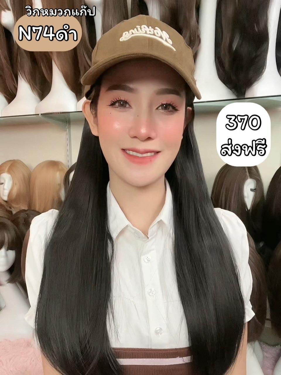 รหัส N74 วิกหมวกแก๊ปสีน้ำตาล : ผมด้านในตรงยาว **แถมเน็ต+ขาตั้ง+ของแถม**