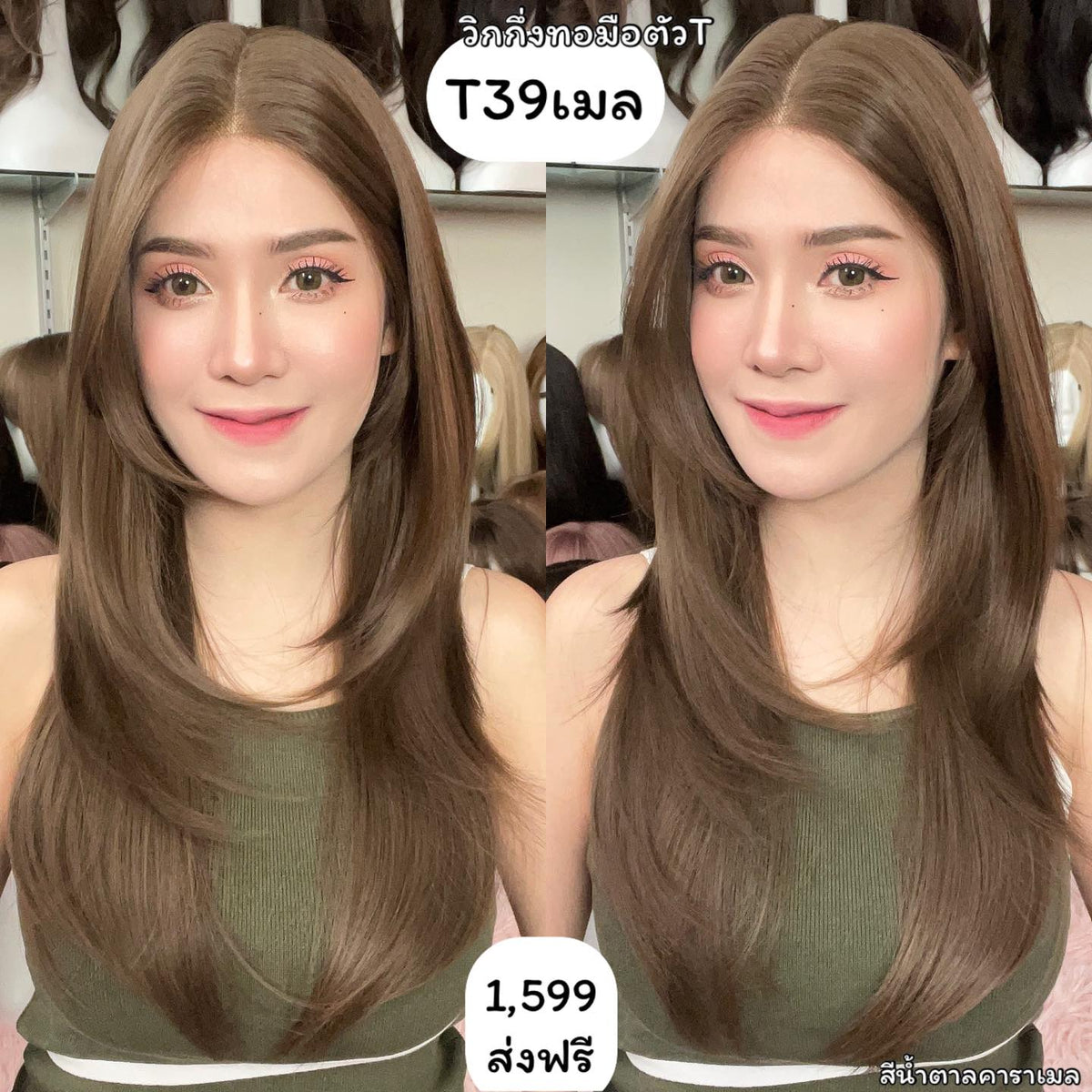 T39เมล : วิกผมงุ้มเล็กน้อยปลายสไลค์ (กึ่งทอมือตัวTตัดขอบแล้ว) : สีน้ำตาลคาราเมล (แบบไม่ต้องติดกาว) (แถมหวี+สเปร์ย+เน็ตถุงน่อง+ขาตั้ง)