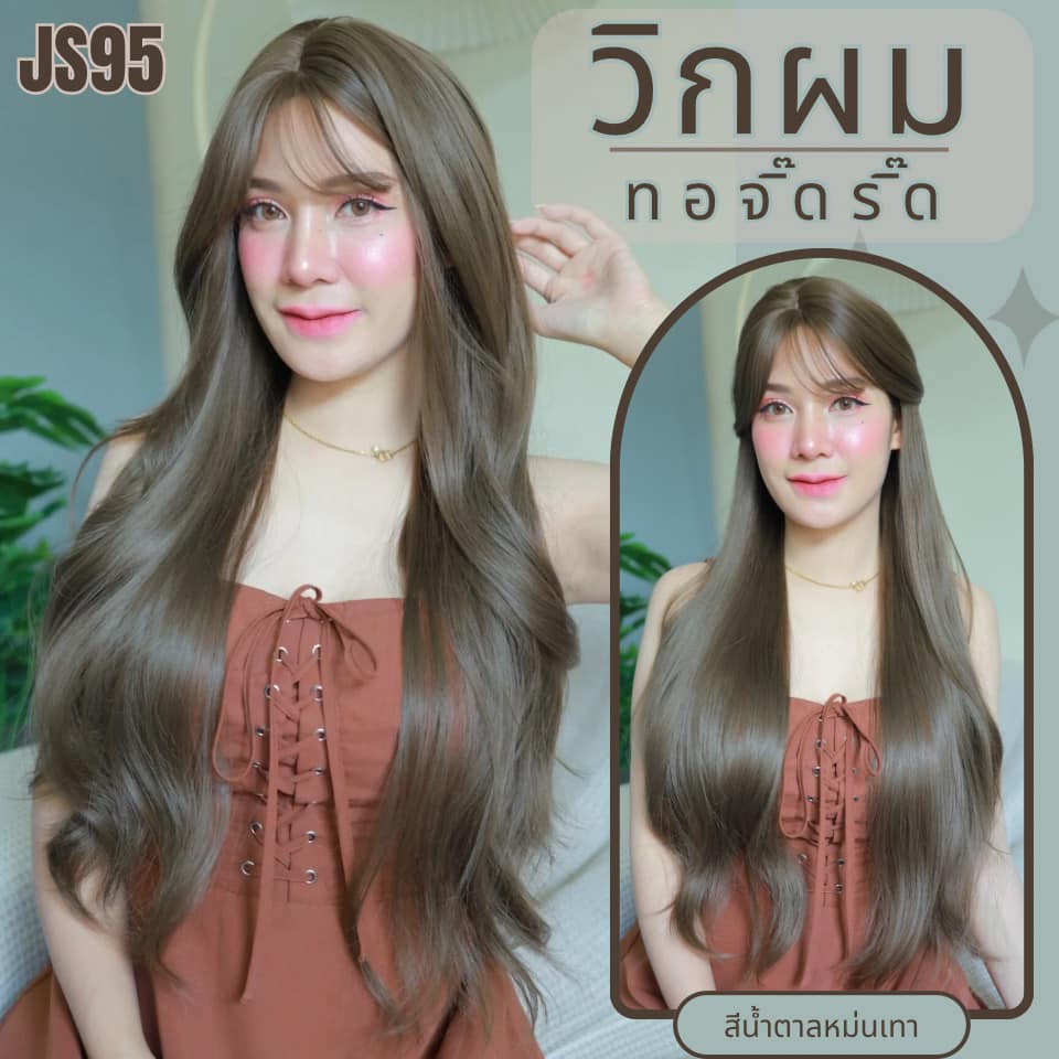 รหัส JS95 - วิกกึ่งทอมือ (ทอลูกไม้ตรงหน้าผาก) ผมลอน - มีหน้าม้า ความยาว 75 ซม. สีน้ำตาลหม่นเทา(แถมเน็ตถุงน่อง+ขาตั้ง+หวี+กาว)