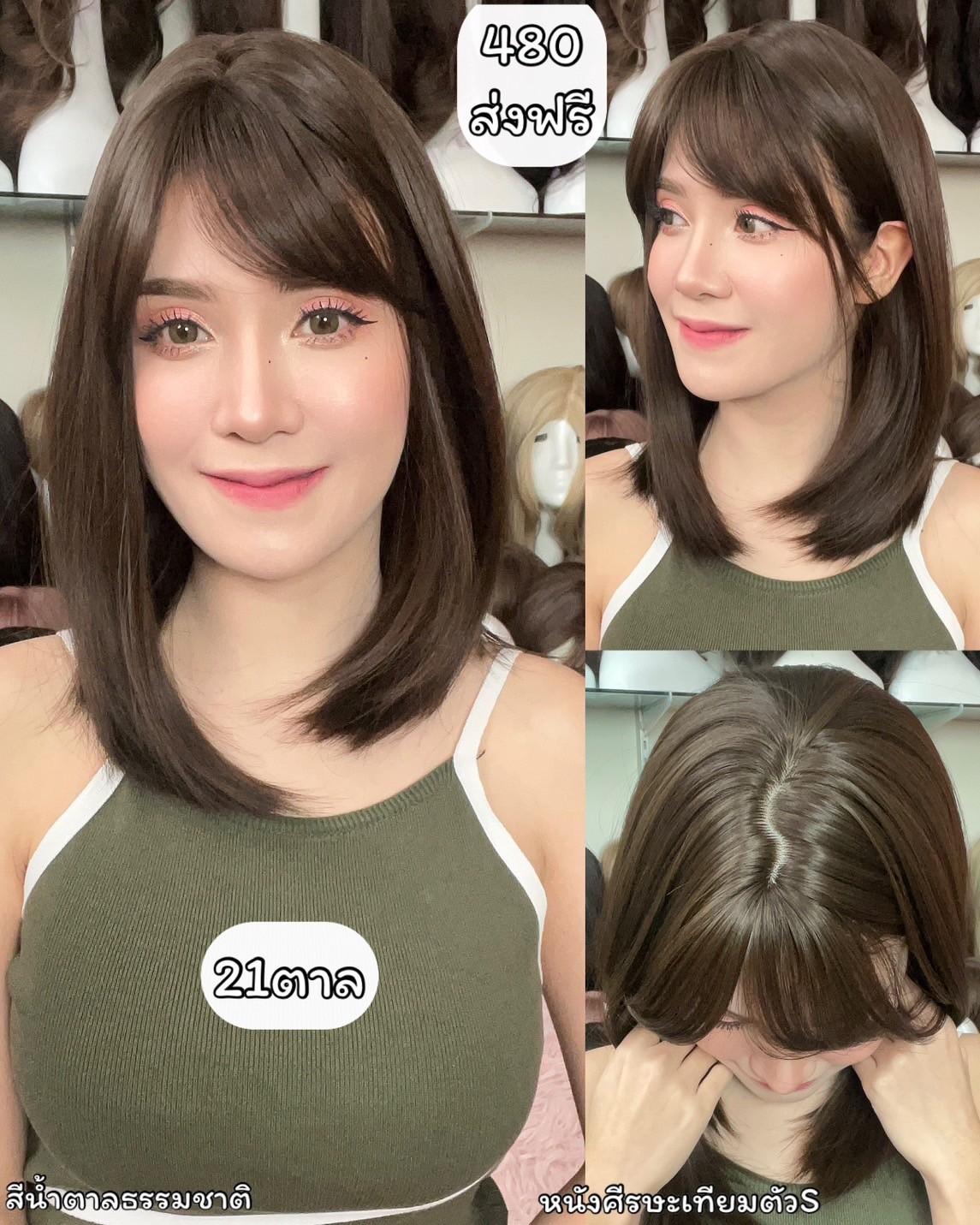 เบอร์ 21 : รหัส Nana - วิกผมประบ่าสไลค์ด้านหน้า ความยาว 42ซม. หนังศีรษะเทียมซิกแซก (แถมเน็ต+ขาตั้ง+ของแถม)