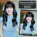 เบอร์ 92 : รหัส Maris - วิกผมลอนยาว-มีหน้าม้า ความยาว 58 ซม. หนังศีรษะเทียมเส้นตรง (แถมเน็ต+ขาตั้ง+ของแถม)