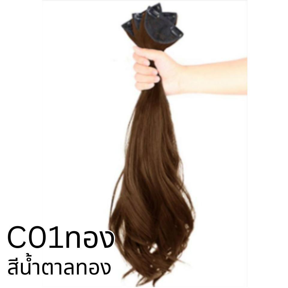 รหัส C01 - แฮร์พีชแบบแบ่งติด 3 ชิ้น (150กรัม - ไม่หนา) ความยาว 60 ซม (ความกว้างต่อ 1 แพ 10 ซม.)