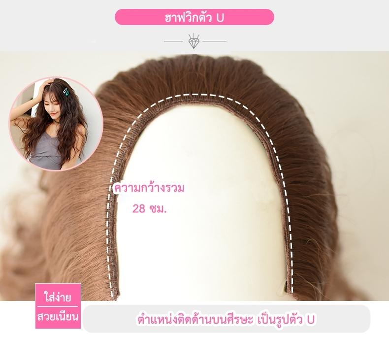 รหัส B66 - ฮาฟวิกตัว U ผมลอนยาว (งานป้ายชมพู) - มี 2 ความยาวให้เลือก ( ความยาว 55 ซม. และ 65 ซม. ) ไหมไม่เงา นุ่ม ละมุน (แถมหวี)