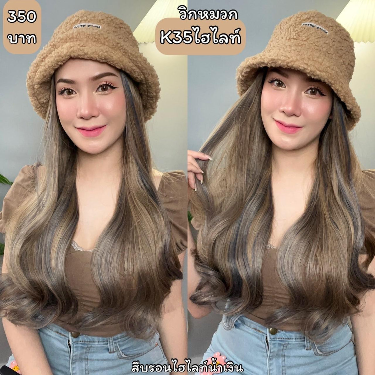รหัส K35 - วิกหมวกขนนุ่มสีน้ำตาลกากี : (ผมลอนยาว) ความยาว 50 ซม. แบบเย็บติดหมวก ถอดไม่ได้ (แถมเน็ต+ขาตั้ง+ของแถม)