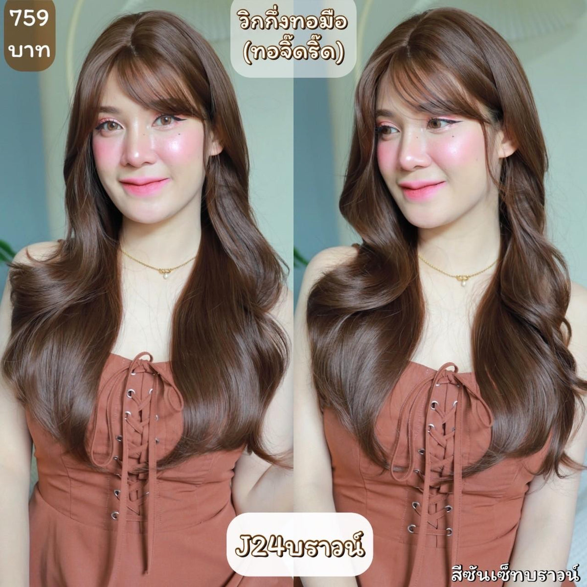 รหัส J24 - วิกผมกึ่งทอมือ(ทอลูกไม้ตรงหน้าผาก) ผมลอน มีหน้าม้า - ยาว 60 ซม. (แถมเน็ตถุงน่อง+ขาตั้ง+หวี+กาว)