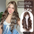 รหัส JF31 - วิกกึ่งทอมือ(ทอลูกไม้ตรงหน้าผาก)ผมลอนคลื่น ความยาว 75 ซม.:สีน้ำตาลไฮไลท์ (ทอจิ๊ดริ๊ด) **แถมเน็ตถุงน่อง+ขาตั้ง+หวี+กาว**