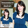 เบอร์ 31 : รหัส Sofia - วิกผมสั้นประบ่า ซอยบาง ความยาว 50 ซม. หนังศีรษะเทียมซิกแซก (แถมเน็ต+ขาตั้ง+ของแถม)