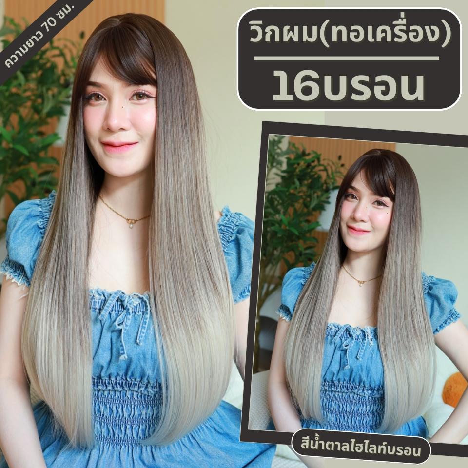 เบอร์ 16 : รหัส Nova - วิกผมตรงยาวมาก ความยาว 70 ซม. หนังศีรษะเทียมซิกแซก (แถมเน็ต+ขาตั้ง+ของแถม)