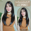 รหัส P06 : วิกกึ่งทอมือตัว T ผมยาวสไลด์ไล่เลเยอร์-มีหน้าม้า (ตัดตาข่ายแล้ว) ความยาว 65 ซม. **แถมเน็ตถุงน่อง+ขาตั้ง+หวี+สเปรย์**