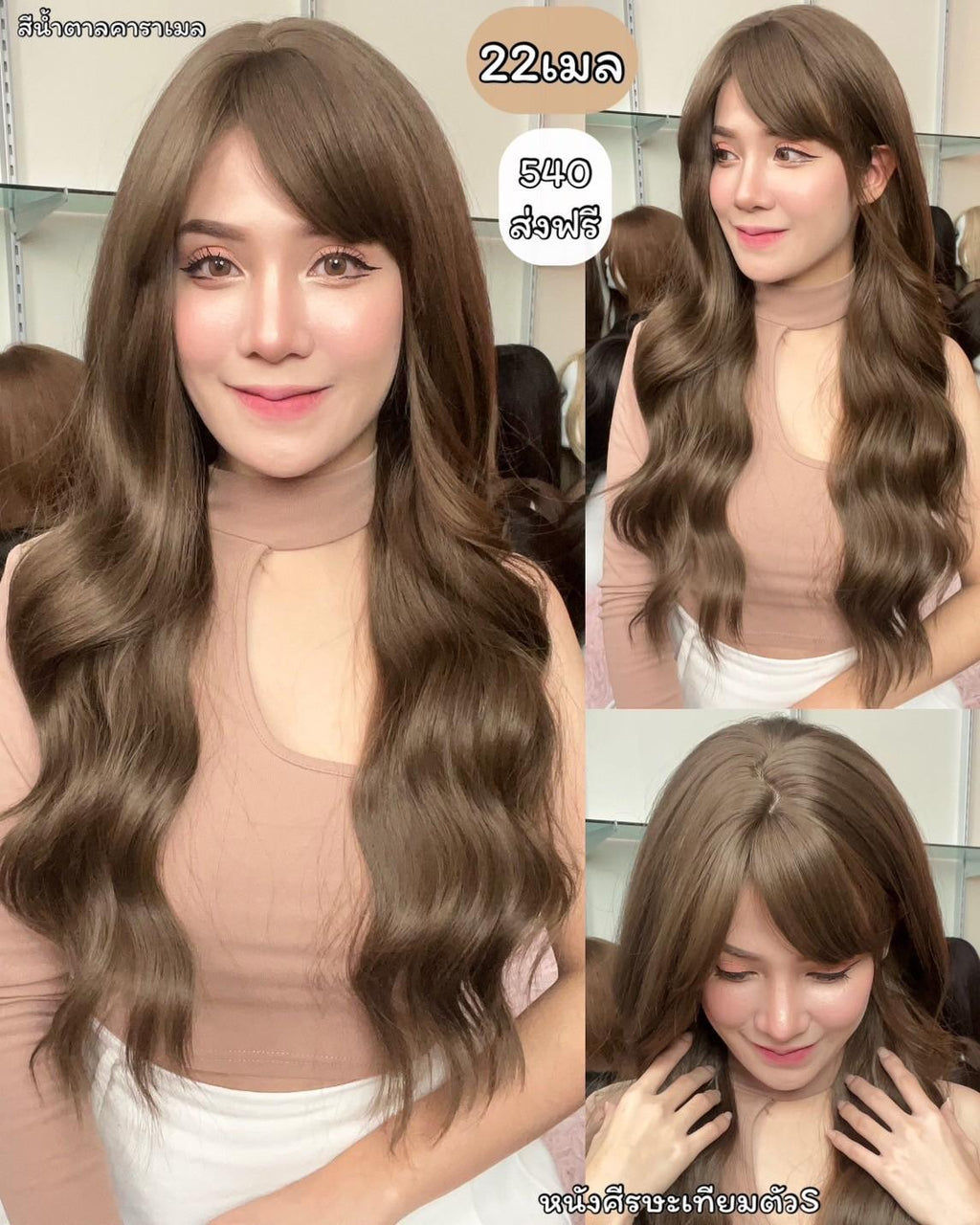เบอร์ 22 : รหัส Hannah - ผมลอนหยิกยาว ความยาว 68 ซม. หนังศีรษะเทียมซิกแซก (แถมเน็ต+ขาตั้ง+ของแถม)