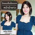 เบอร์ 65 : รหัส Mabel - วิกผมสั้นตัดตรง ความยาว 32 ซม. หนังศีรษะเทียมซิกแซก (แถมเน็ต+ขาตั้ง+ของแถม)