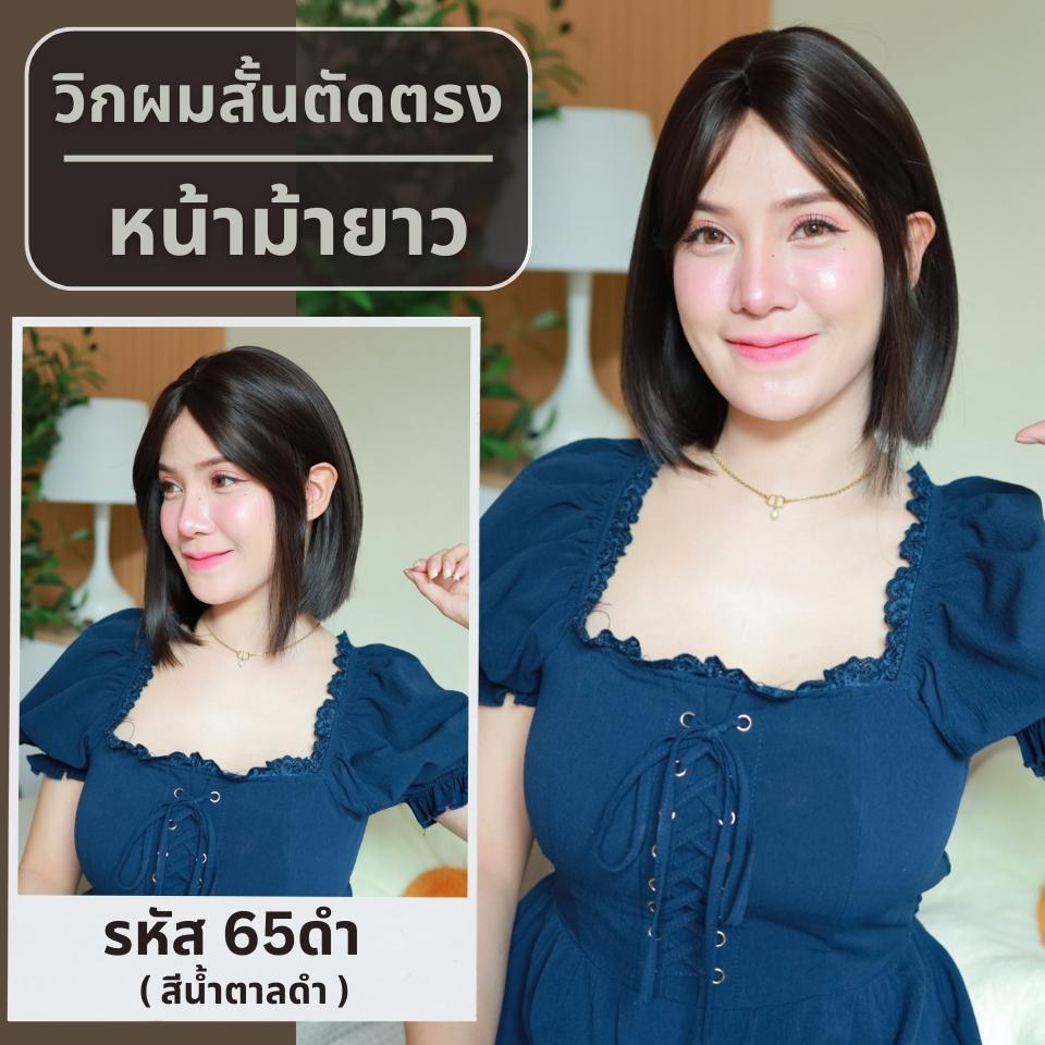 เบอร์ 65 : รหัส Mabel - วิกผมสั้นตัดตรง ความยาว 32 ซม. หนังศีรษะเทียมซิกแซก (แถมเน็ต+ขาตั้ง+ของแถม)