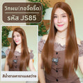 รหัส JS85 - วิกกึ่งทอมือ (ทอลูกไม้ตรงหน้าผาก) ผมตรงยาว 75 ซม.: สีน้ำตาลคาราเมลสว่าง (แถมเน็ตถุงน่อง+ขาตั้ง+หวี+กาว)