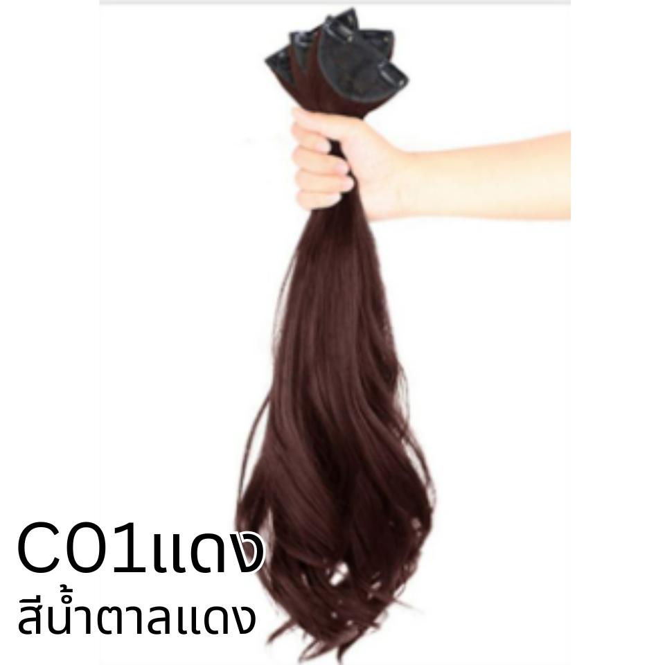 รหัส C01 - แฮร์พีชแบบแบ่งติด 3 ชิ้น (150กรัม - ไม่หนา) ความยาว 60 ซม (ความกว้างต่อ 1 แพ 10 ซม.)