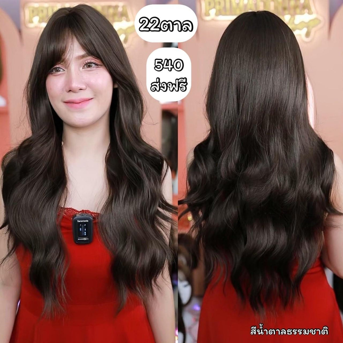 เบอร์ 22 : รหัส Hannah - ผมลอนหยิกยาว ความยาว 68 ซม. หนังศีรษะเทียมซิกแซก (แถมเน็ต+ขาตั้ง+ของแถม)