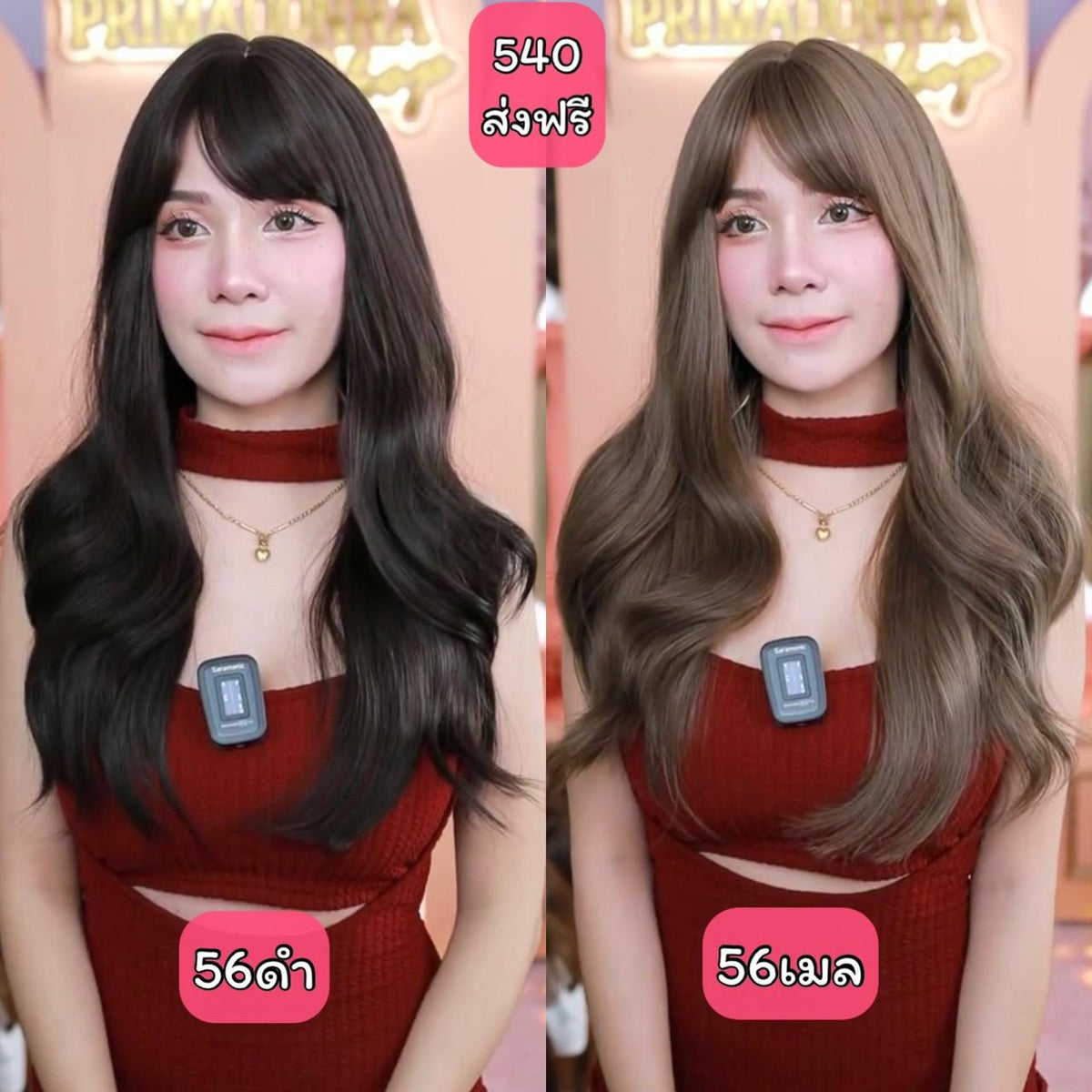 เบอร์ 56 : รหัส โบวี่ - วิกผมลอนสวอนยาว - หน้าม้า หนังศีรษะเทียมซิกแซก (แถมเน็ต+ขาตั้ง+ของแถม)