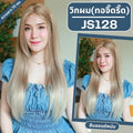 รหัส JS128 - วิกกึ่งทอมือ (ทอลูกไม้ตรงหน้าผาก) ผมตรงสไลด์ไล่ระดับ 70 ซม. : สีบรอนหม่น (แถมเน็ตถุงน่อง+ขาตั้ง+หวี+กาว)