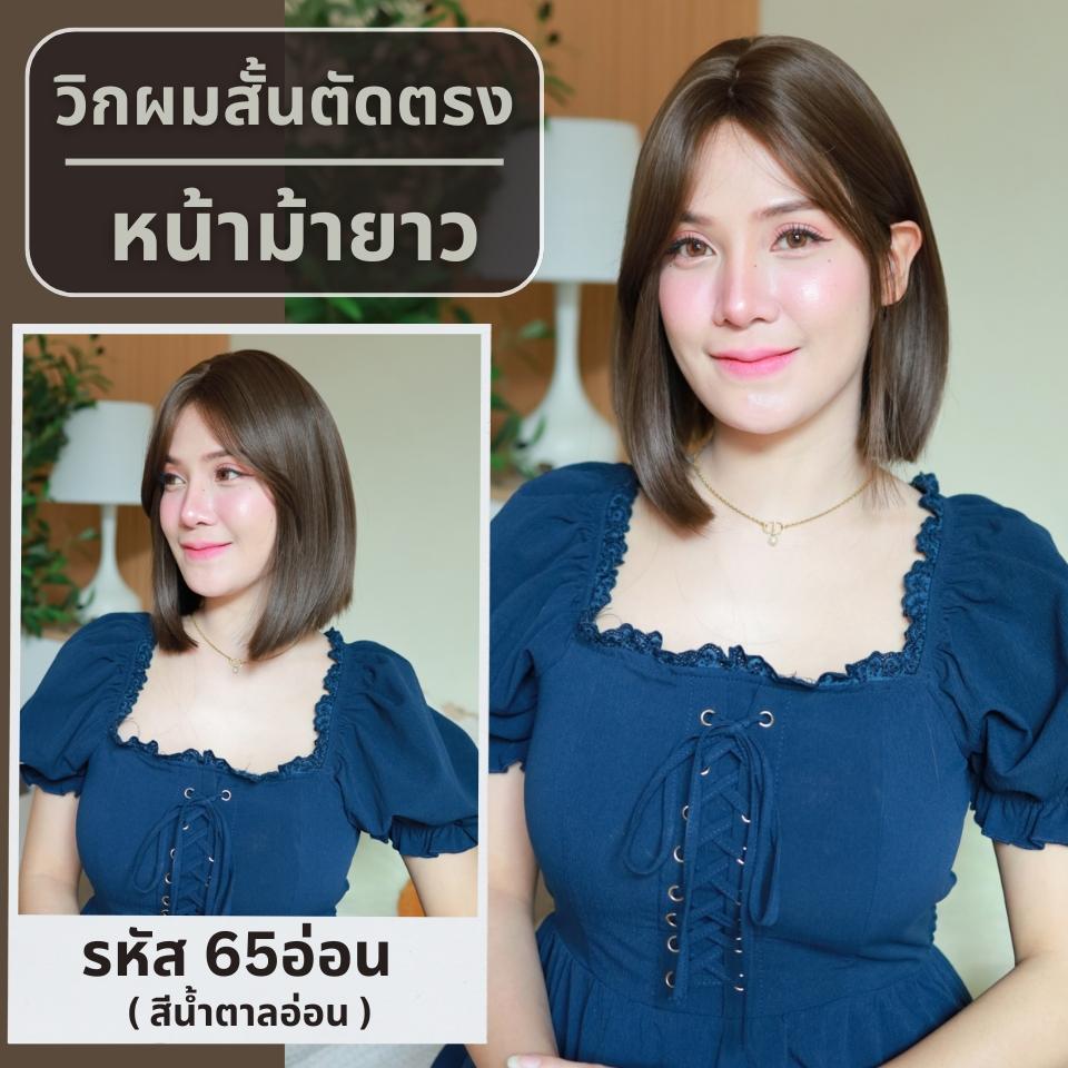 เบอร์ 65 : รหัส Mabel - วิกผมสั้นตัดตรง ความยาว 32 ซม. หนังศีรษะเทียมซิกแซก (แถมเน็ต+ขาตั้ง+ของแถม)