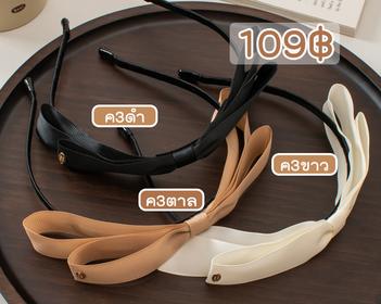 ที่คาดผมรหัส ค3 : ที่คาดผมโบว์ แบบยาว