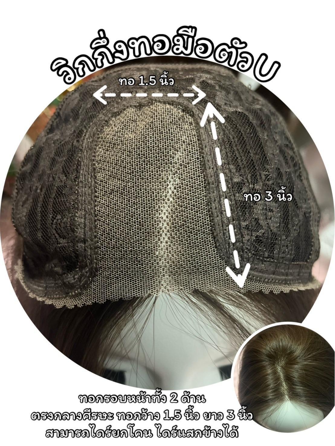 รหัส U03 - วิกกึ่งทอมือตัว U ผมตรงยาว 65 ซม. (แถมหวี+สเปร์ย+เน็ตถุงน่อง+ขาตั้ง)