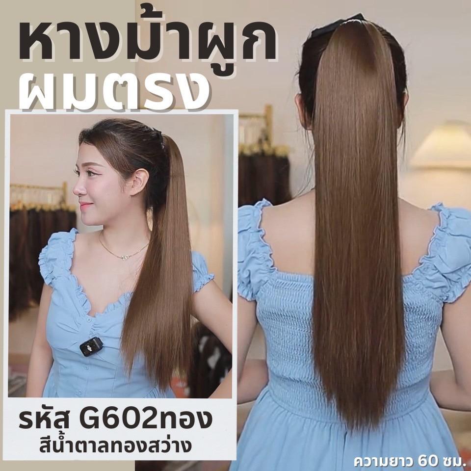 หางม้าผูกผมตรง : (ป้ายชมพู) ไหมสังเคราะห์เกรดดี คุณภาพดี ไม่มีเงา - แถมหวี -