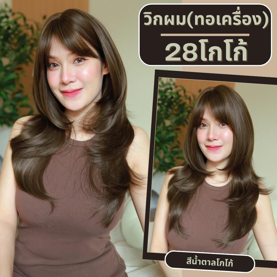 เบอร์ 28 : รหัส Alisha - วิกผมปลายสไลด์ ความยาว 60 ซม. หนังศีรษะเทียมซิกแซก (แถมเน็ต+ขาตั้ง+ของแถม)