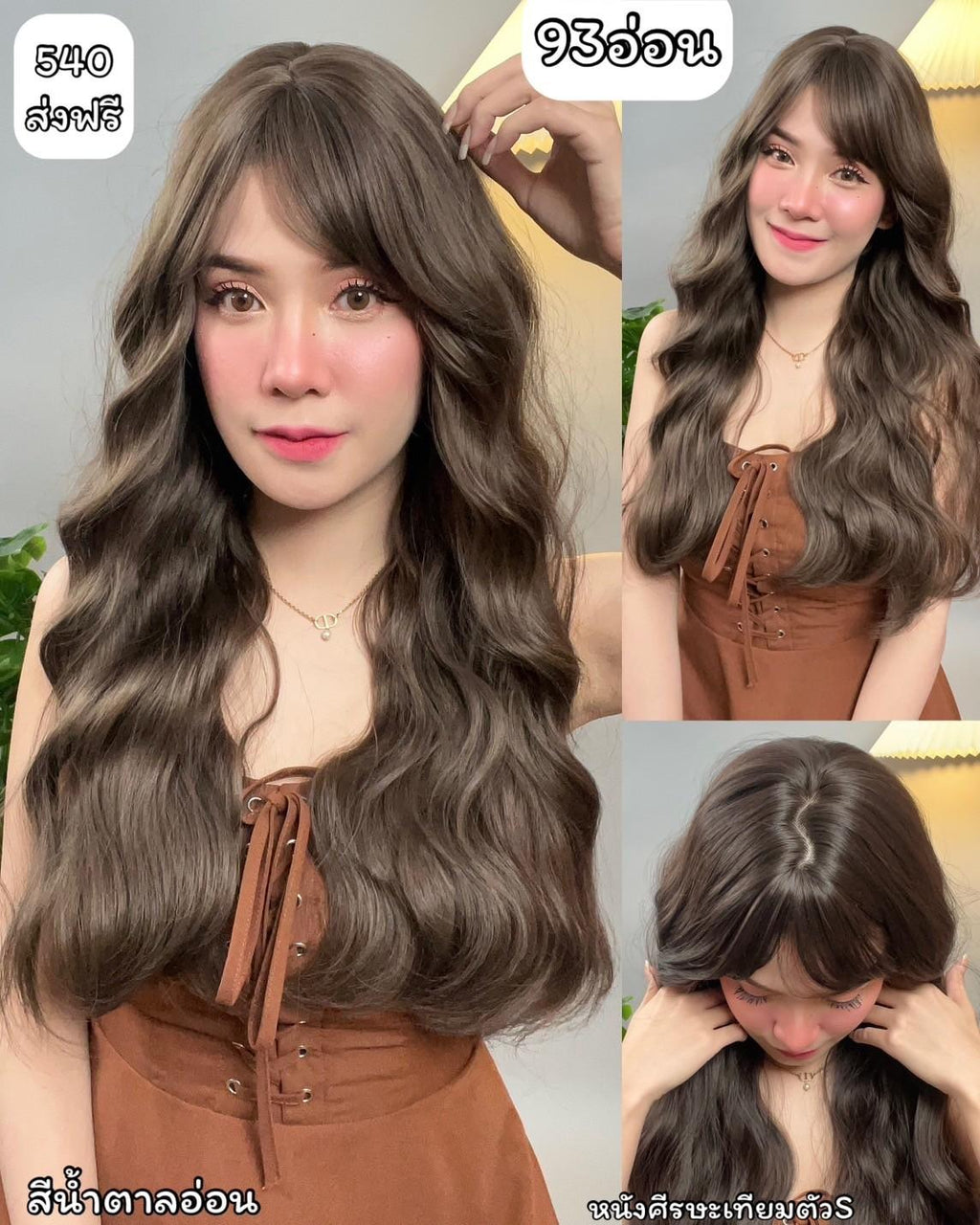 เบอร์ 93 : รหัส Angle - วิกผมลอนคลื่นหยิก มีหน้าม้า ความยาว 60 ซม. หนังศีรษะเทียมซิกแซก (แถมเน็ต+ขาตั้ง+ของแถม)