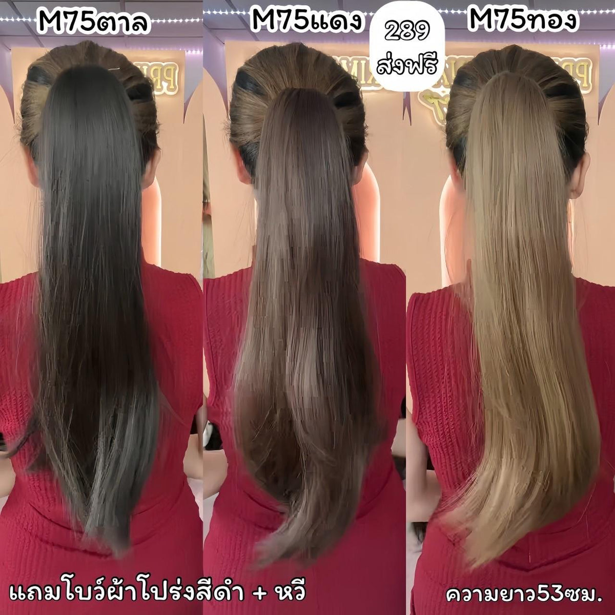 รหัส M75 : หางม้าหนีบตรง - ปลายงุ้มเล็กน้อย ความยาวประมาณ 55 ซม (แถมหวี) ไหมสังเคราะห์เกรดดี คุณภาพดี ไม่มีเงา