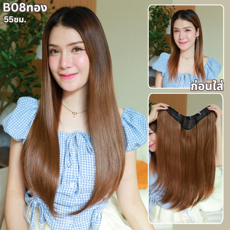 รหัส B08 - แฮร์พีชตัว V ผมตรง ปลายงุ้ม (ความกว้าง30 ความยาว 55 ซม) - แถมหวี -