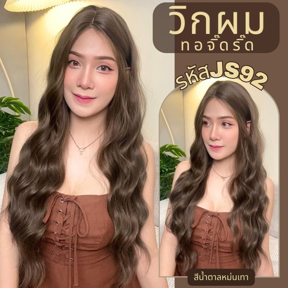 รหัส JS92 - วิกกึ่งทอมือ (ทอลูกไม้ตรงหน้าผาก) ผมลอนคลื่น ความยาว 80 ซม.: สีน้ำตาลเทา (แถมเน็ตถุงน่อง+ขาตั้ง+หวี+กาว)