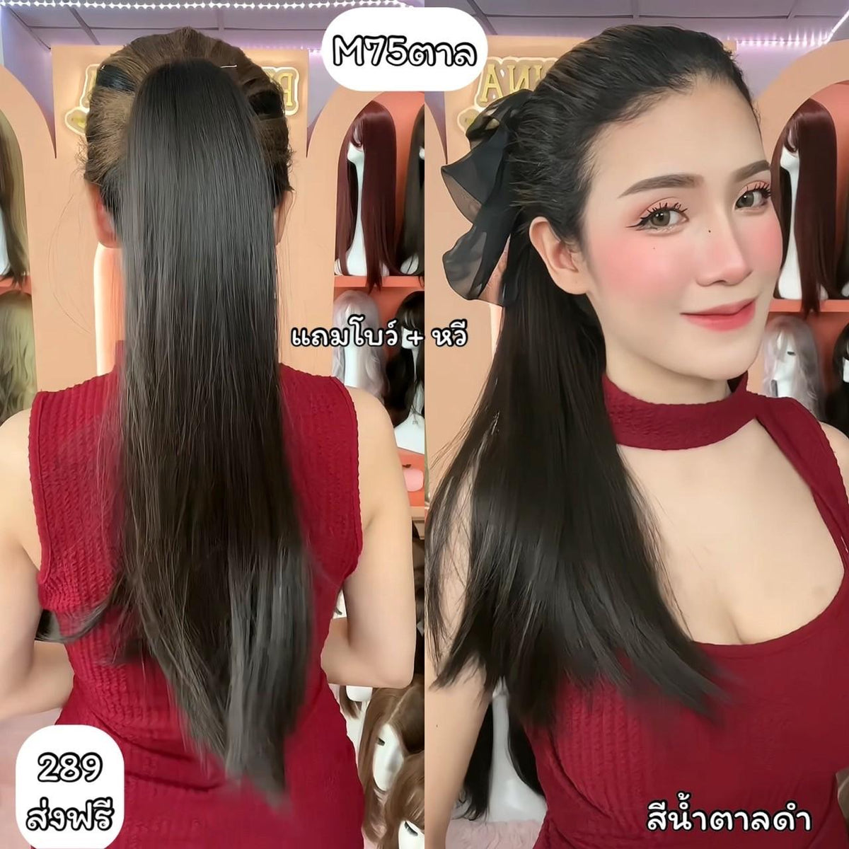 รหัส M75 : หางม้าหนีบตรง - ปลายงุ้มเล็กน้อย ความยาวประมาณ 55 ซม (แถมหวี) ไหมสังเคราะห์เกรดดี คุณภาพดี ไม่มีเงา
