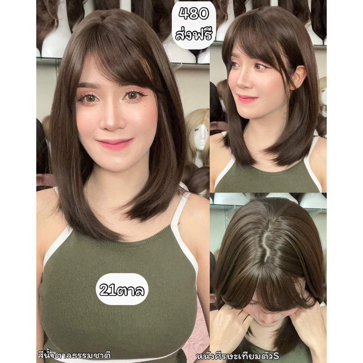 เบอร์ 21 : รหัส Nana - วิกผมประบ่าสไลค์ด้านหน้า ความยาว 42ซม. หนังศีรษะเทียมซิกแซก (แถมเน็ต+ขาตั้ง+ของแถม)