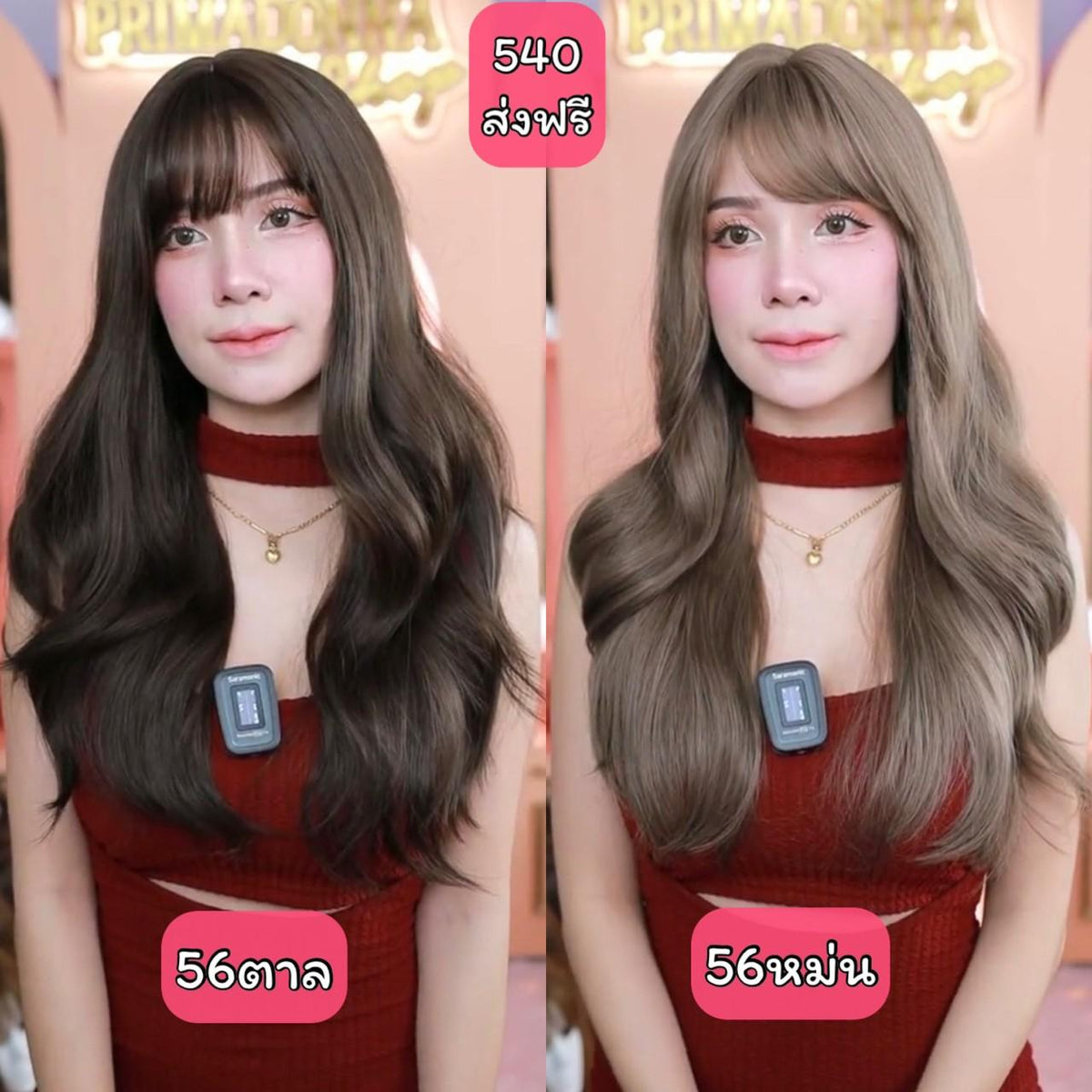 เบอร์ 56 : รหัส โบวี่ - วิกผมลอนสวอนยาว - หน้าม้า หนังศีรษะเทียมซิกแซก (แถมเน็ต+ขาตั้ง+ของแถม)