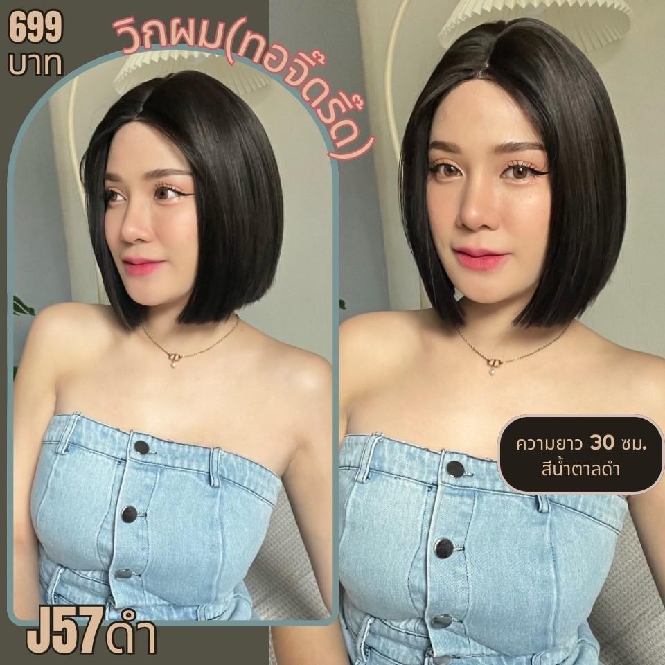 รหัส J57 - วิกผมกึ่งทอมือ(ทอลูกไม้ตรงหน้าผาก) ผมสั้นมากตัดตรง - ยาว 28ซม. (แถมเน็ตถุงน่อง+ขาตั้ง+หวี+กาว)