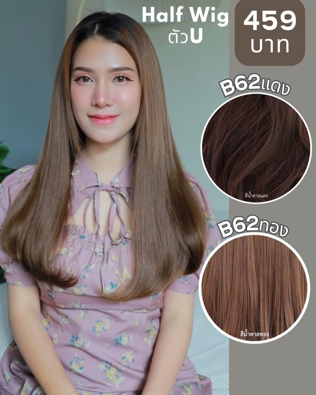 รหัส B62 - ฮาฟวิกตัว U ผมตรงปลายงุ้ม งานป้ายชมพู ความยาว 50-55ซม. ไหมไม่เงา นุ่ม ละมุน (แถมหวี)