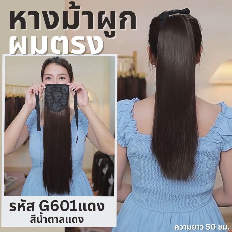 หางม้าผูกผมตรง : (ป้ายชมพู) ไหมสังเคราะห์เกรดดี คุณภาพดี ไม่มีเงา - แถมหวี -