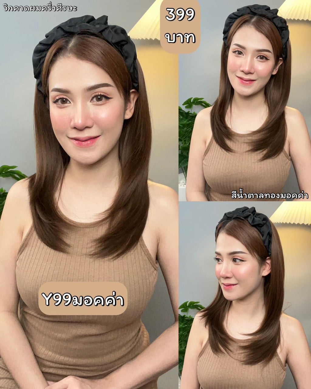 รหัส Y99 - วิกคาดผมครึ่งหัวผ้าแก้ว(ผมสั้นปลายสไลด์) ความยาว 45 ซม. (แถมเน็ต+หวี)