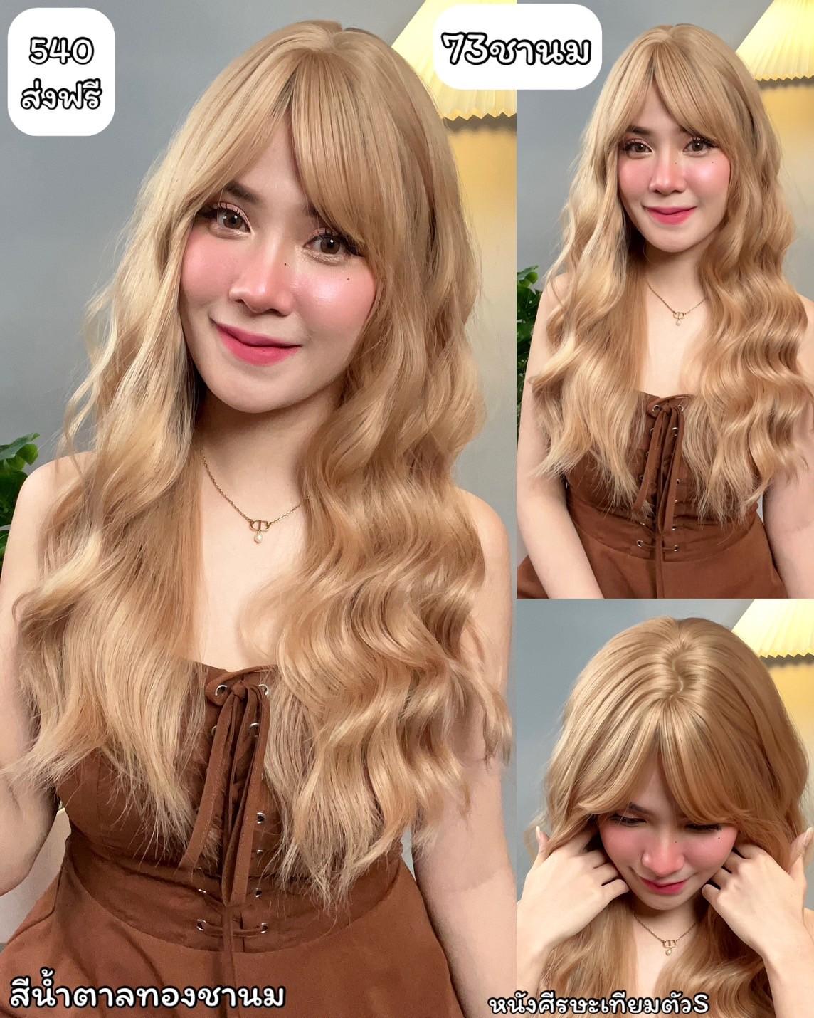 เบอร์ 73 : รหัส Windy - วิกผมลอนคลื่น ความยาว 58 ซม. หนังศีรษะเทียมซิกแซก (แถมเน็ต+ขาตั้ง+ของแถม)